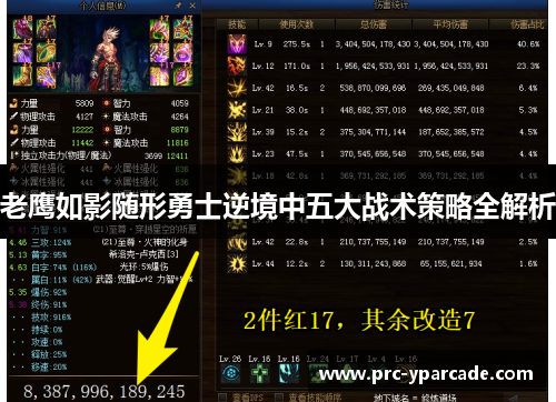 老鹰如影随形勇士逆境中五大战术策略全解析