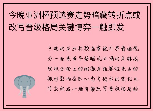 今晚亚洲杯预选赛走势暗藏转折点或改写晋级格局关键博弈一触即发