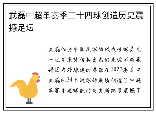 武磊中超单赛季三十四球创造历史震撼足坛 武磊中超单赛季三十四球创造历史震撼足坛