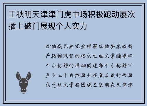 王秋明天津津门虎中场积极跑动屡次插上破门展现个人实力 王秋明天津津门虎中场积极跑动屡次插上破门展现个人实力
