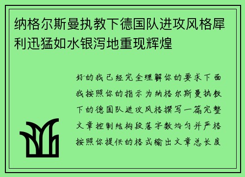 纳格尔斯曼执教下德国队进攻风格犀利迅猛如水银泻地重现辉煌