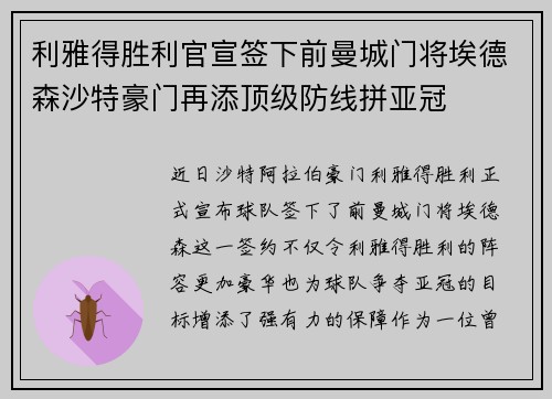 利雅得胜利官宣签下前曼城门将埃德森沙特豪门再添顶级防线拼亚冠 利雅得胜利官宣签下前曼城门将埃德森沙特豪门再添顶级防线拼亚冠