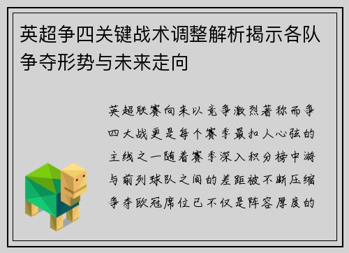 英超争四关键战术调整解析揭示各队争夺形势与未来走向 英超争四关键战术调整解析揭示各队争夺形势与未来走向